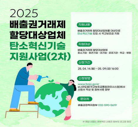 배출권거래제 할당대상업체 탄소혁신기술 지원사업 2차 공고