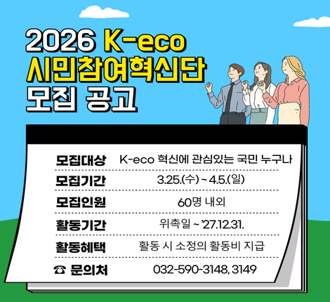 2026년 시민참여혁신단 모집 홍보