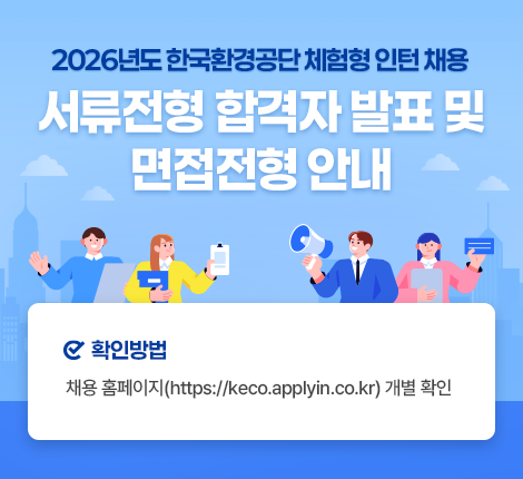 26년 체험형 인턴 채용 서류 발표