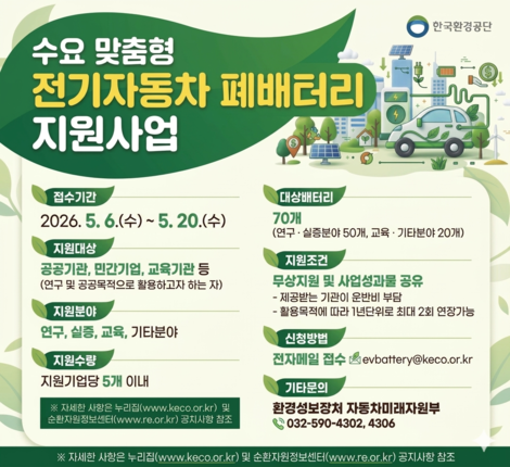 26년도 전기자동차 폐배터리 지원사업(1차) 공고