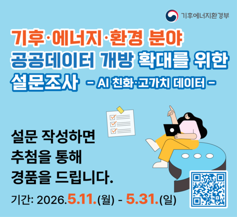 AI 데이터 발굴 개방을 위한 수요조사 홍보