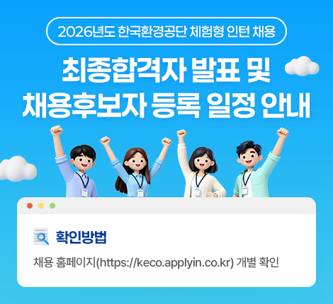 2026년도 체험형 인턴 채용 최종합격자 발표