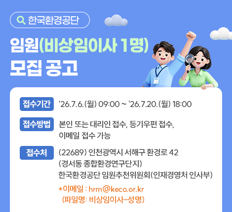 임원(비상임이사 1명) 모집 공고