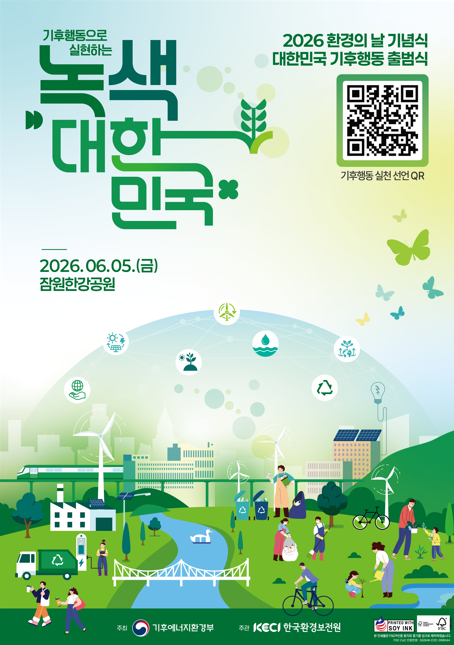 2026년 환경의날