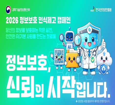 26년 정보보호의 달 홍보
