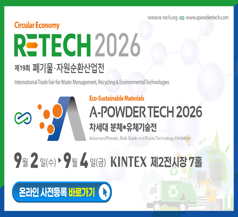 제19회 폐기물·자원순환사업전(RETECH 2026)