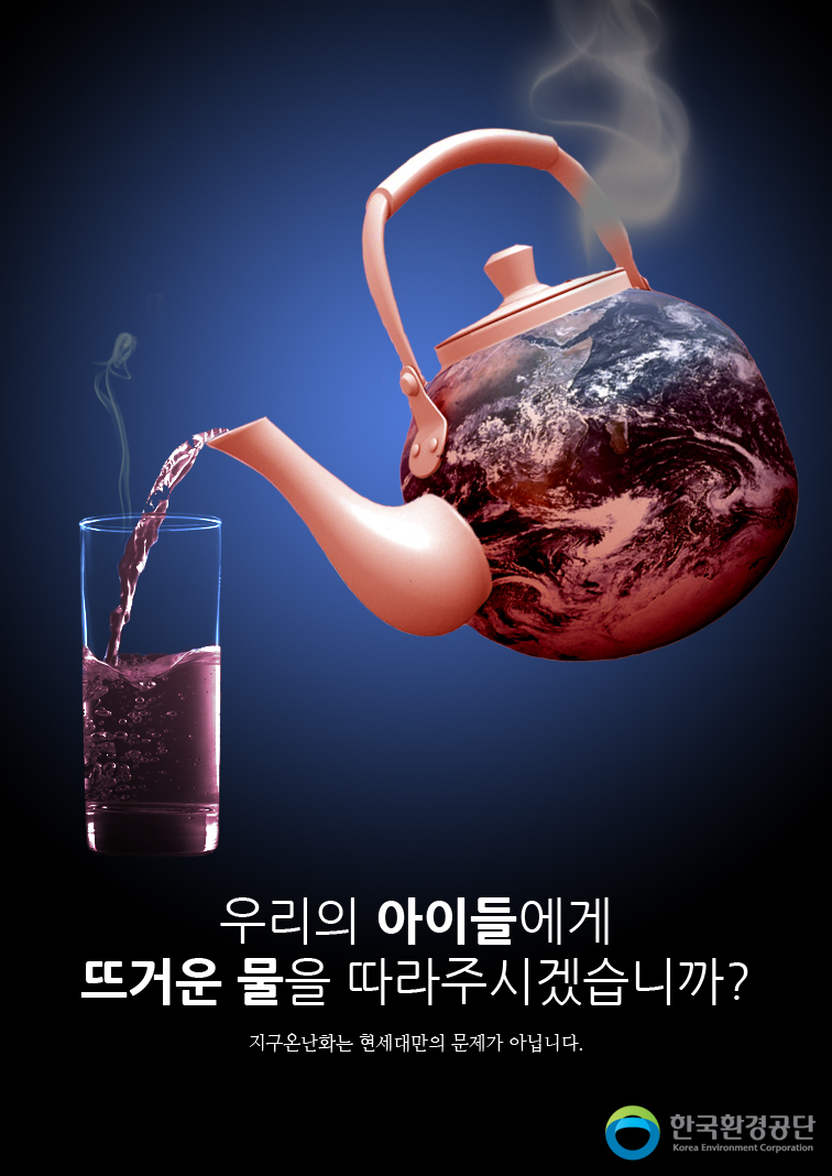지구온난화 / 임정희 김대성