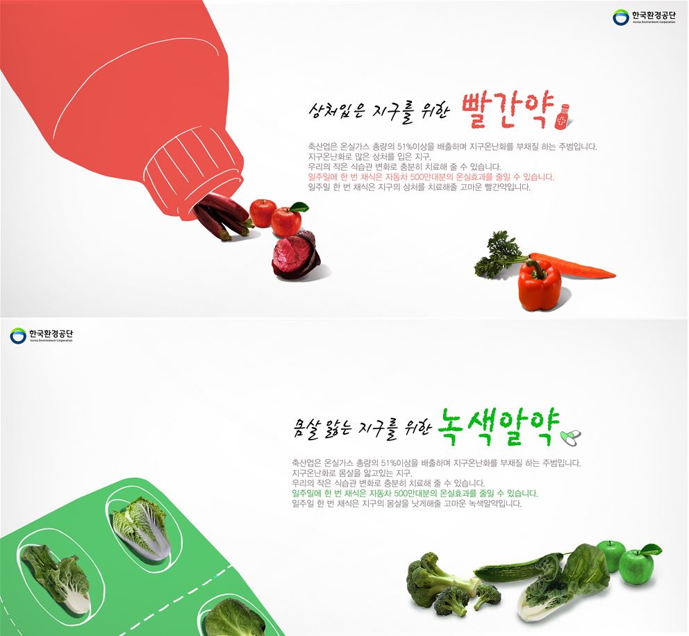 아픈 지구를 위한 치료제 / 곽상기