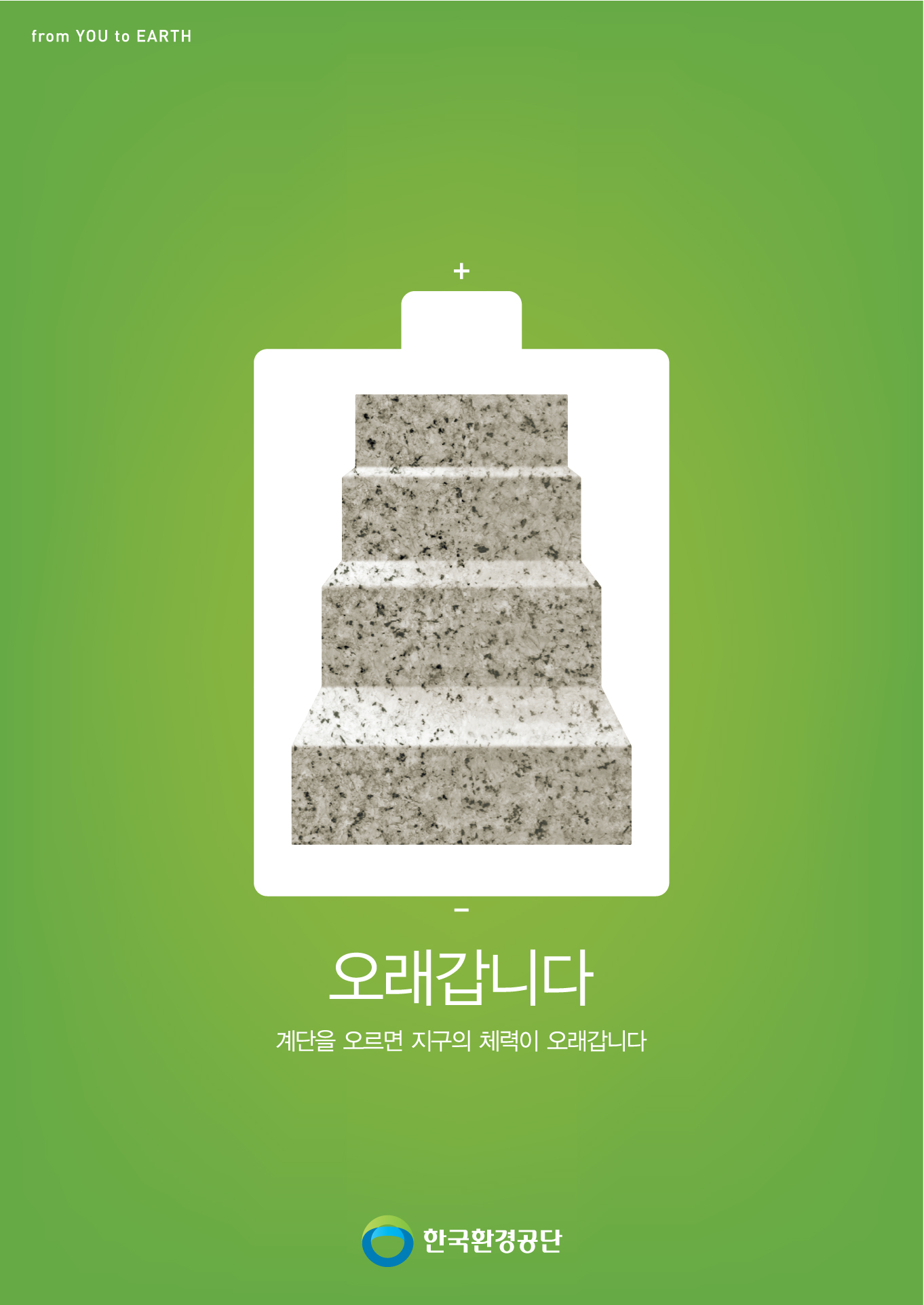 From you to earth 오래갑니다 밧데리편 / 황정현