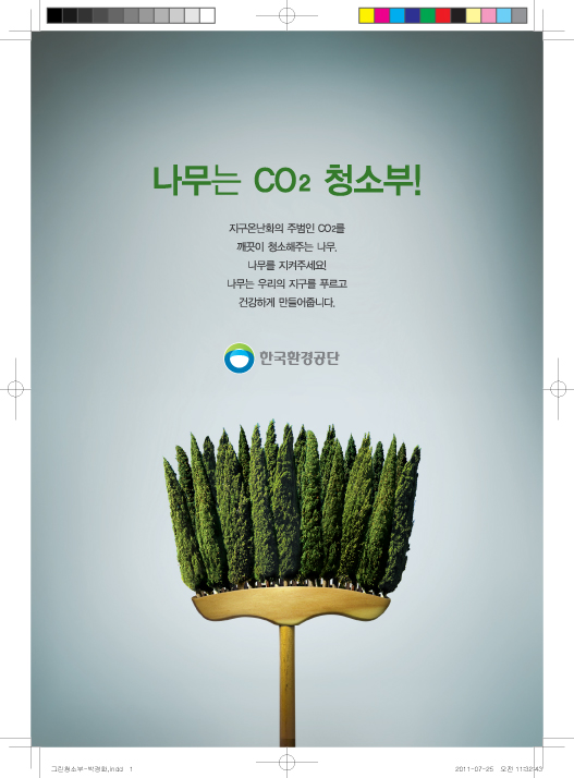 그린청소부 / 박경화