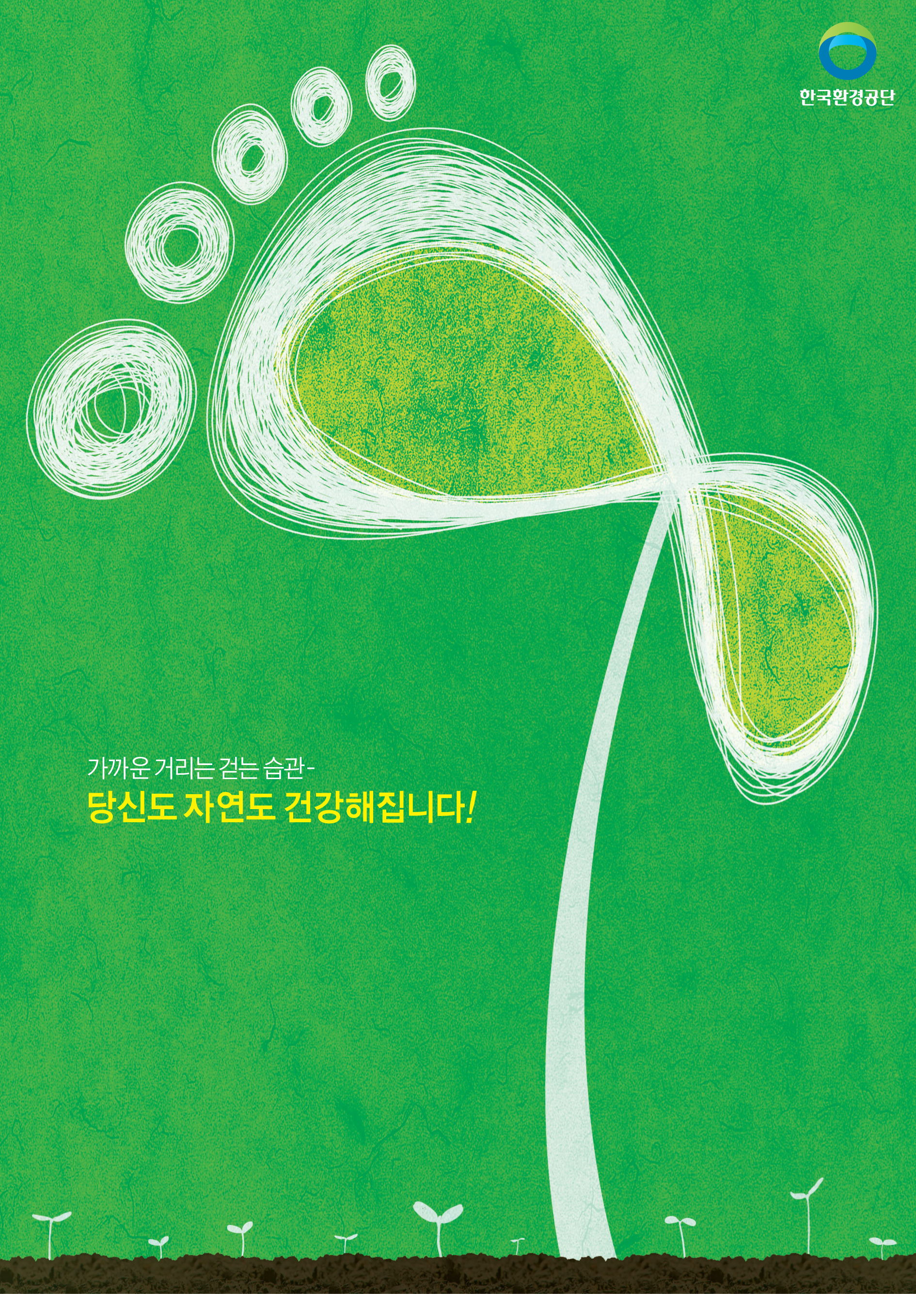 당신도 자연도 건강해지는 습관 / 홍성우