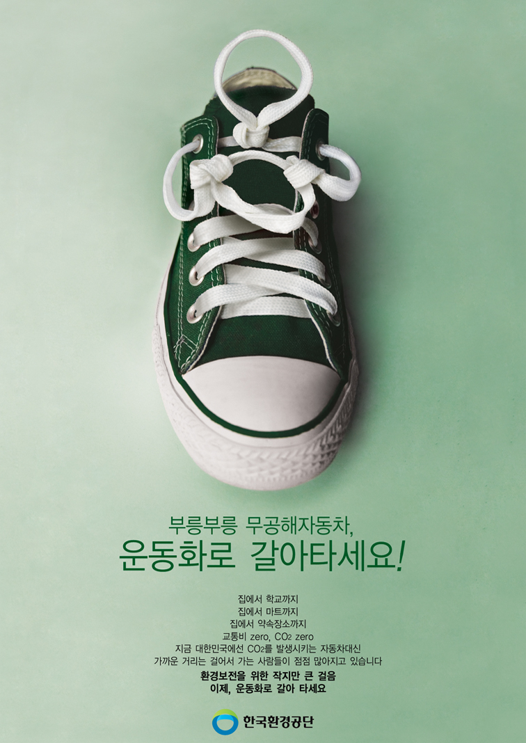 운동화로 갈아타세요 / 서재식